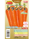 ニンジン 種 オランジェ ペレット 500粒 1万粒 タキイ種苗 人参 にんじん タネ