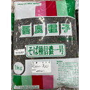 【送料無料】そば 種 信濃一号 1kg 営利用 プロ 家庭菜園 日本タネセンター 無農薬
