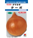 玉ねぎ 種 タマネギ ターボ 20ml タキイ 種苗 家庭菜園 プロ向け 大袋 小袋 農家 セレクト たね タネ