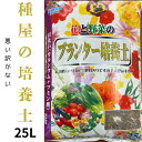 培養土 野菜 花 の 土 プランター 家庭菜園 ベランダ 家庭菜園 タケミバイオ 配合