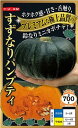 カボチャ 種 すずなりパンプティ ナント 種苗 おいしい 種類 家庭菜園 プロ向け 大袋 小袋 農家 セレクト