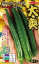 オクラ 種 大奥 ナント 種苗 おいしい 種類 家庭菜園 プロ向け 大袋 小袋 農家 セレクト