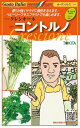 ツケナ 種 コントルノ イタリア 野菜 種 トキタ 種 苗 グストイタリア おいしい 種類 家庭菜園 プロ向け 大袋 小袋 農家 セレクト