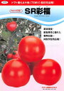 トマト 種 SR彩福 カネコ 種 苗 おいしい 種類 家庭菜園 プロ向け 大袋 小袋 農家 セレクト