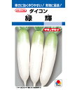 大根 種 緑輝 タキイ 種苗 家庭菜園 プロ向け 大袋 小袋 農家 セレクト たね タネ