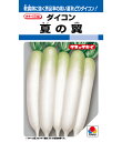 大根 種 夏の翼 タキイ 種苗 家庭菜園 プロ向け 大袋 小袋 農家 セレクト たね タネ