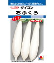 大根 種 おふくろ タキイ 種苗 家庭菜園 プロ向け 大袋 小袋 農家 セレクト たね タネ