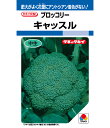 ブロッコリー 種 キャッスル タキイ 種苗 家庭菜園 プロ向け 大袋 小袋 農家 セレクト たね タネ