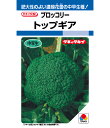 ブロッコリー 種 トップギア タキイ 種苗 家庭菜園 プロ向け 大袋 小袋 農家 セレクト たね タネ