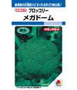 ブロッコリー 種 メガドーム タキイ 種苗 家庭菜園 プロ向け 大袋 小袋 農家 セレクト たね タネ