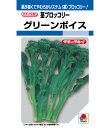 ブロッコリー 種 グリーンボイス タキイ 種苗 家庭菜園 プロ向け 大袋 小袋 農家 セレクト たね タネ