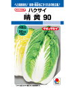 白菜 種 晴黄90 タキイ 種苗 家庭菜園 ハクサイ プロ向け 大袋 小袋 農家 セレクト たね タネ