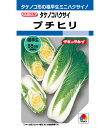白菜 種 プチヒリ タキイ 種苗 家庭菜園 ハクサイ プロ向け 大袋 小袋 農家 セレクト たね タネ