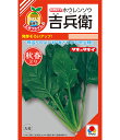ほうれん草 種 吉兵衛 タキイ 種苗 家庭菜園 プロ向け 大袋 小袋 農家 セレクト たね タネ ホウレンソウ 法蓮草