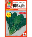 ほうれん草 種 伸兵衛 タキイ 種苗 家庭菜園 プロ向け 大袋 小袋 農家 セレクト たね タネ ホウレンソウ 法蓮草