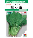 小松菜 種 菜々音 タキイ 種苗 家庭菜園 プロ向け 大袋 小袋 農家 セレクト たね タネ コマツナ
