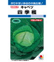 キャベツ 種 四季獲 タキイ 種苗 家庭菜園 プロ向け 大袋 小袋 農家 セレクト たね タネ きゃべつ 甘藍