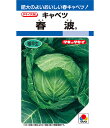 キャベツ 種 春波 タキイ 種苗 家庭菜園 プロ向け 大袋 小袋 農家 セレクト たね タネ きゃべつ 甘藍