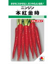 ニンジン 種 本紅金時 タキイ 種苗 種 野菜 プロ向け 家庭菜園 農家 セレクト にんじん 人参 種 苗 野菜 タネ プロ向け 家庭菜園 農家 セレクト たね 畑 種まき おいしい 畑仕事 送料無料 自然栽培野菜 種子 サラダ 野菜種子 キット 野菜種