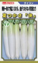 大根 種 夏つかさ「快」 トーホク おいしい 種類 家庭菜園 プロ向け 大袋 小袋 農家 セレクト