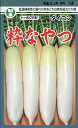 大根 種 粋なやつ トーホク おいしい 種類 家庭菜園 プロ向け 大袋 小袋 農家 セレクト