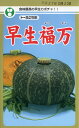 カボチャ 種 早生福万 トーホク おいしい 種類 家庭菜園 プロ向け 大袋 小袋 農家 セレクト