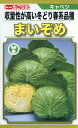 キャベツ 種 まいぞめ トーホク おいしい 種類 家庭菜園 プロ向け 大袋 小袋 農家 セレクト