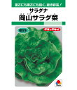 レタス 種 岡山サラダ菜 タキイ 種苗 家庭菜園 プロ向け 大袋 小袋 農家 セレクト たね タネ