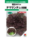 レタス 種 チマサンチュ(赤葉種) タキイ 種苗 家庭菜園 プロ向け 大袋 小袋 農家 セレクト たね タネ