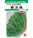 春菊 種 菊次郎 タキイ 種苗 家庭菜園 プロ向け 大袋 小袋 農家 セレクト たね タネ シュンギク