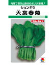 春菊 種 大葉春菊 タキイ 種苗 家庭菜園 プロ向け 大袋 小袋 農家 セレクト たね タネ シュンギク