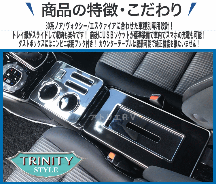 送料無料 ノア ヴォクシー エスクァイア 80系 トリニティスタイル コンソール ガソリン車 USBポート 車内 収納 ZR-101 【代金引換不可】