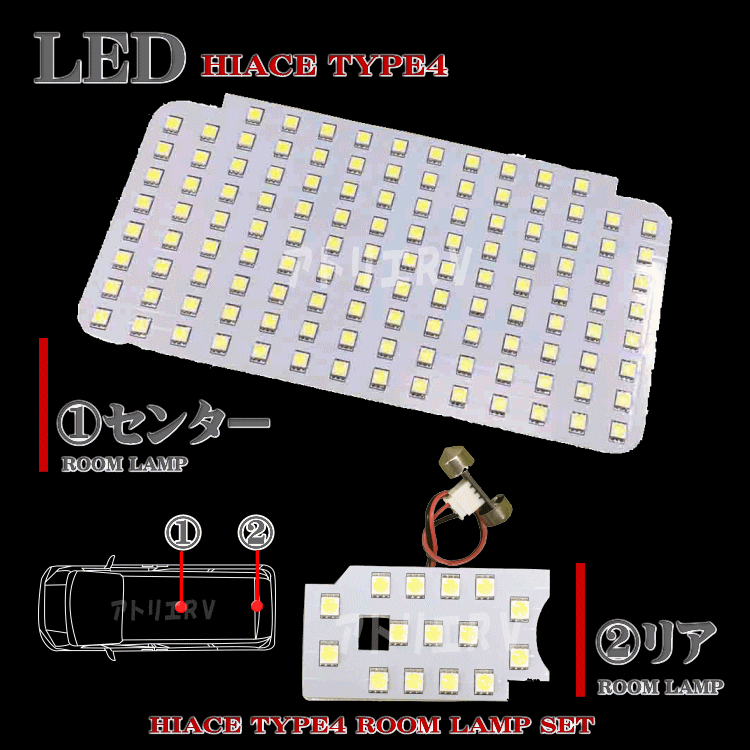 送料無料 ハイエース レジアス 4型 5型 LED ルームランプセット 200系 標準 ワイド スーパーGL KDH TRH系 8点セット SMD合計205発 ホワイト Room-hiace4
