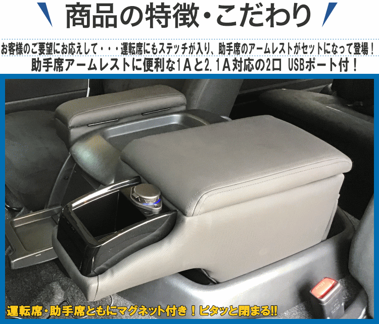 送料無料 ハイエースワイド レジアスワイド用 200系 2点セットL USBポート付き パンチング ブラック 運転席アームレスト 助手席アームレスト マグネット付 小物入れ コンソール RV-3004NUM