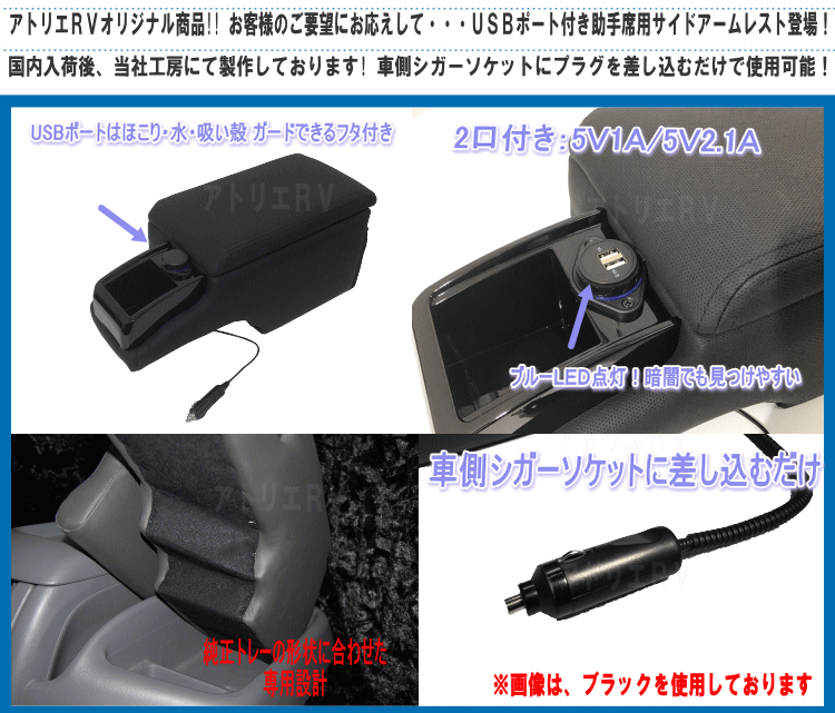 送料無料 ハイエースワイド レジアスワイド用 200系 2点セットL USBポート付き パンチング ブラック 運転席アームレスト 助手席アームレスト マグネット付 小物入れ コンソール RV-3004NUM