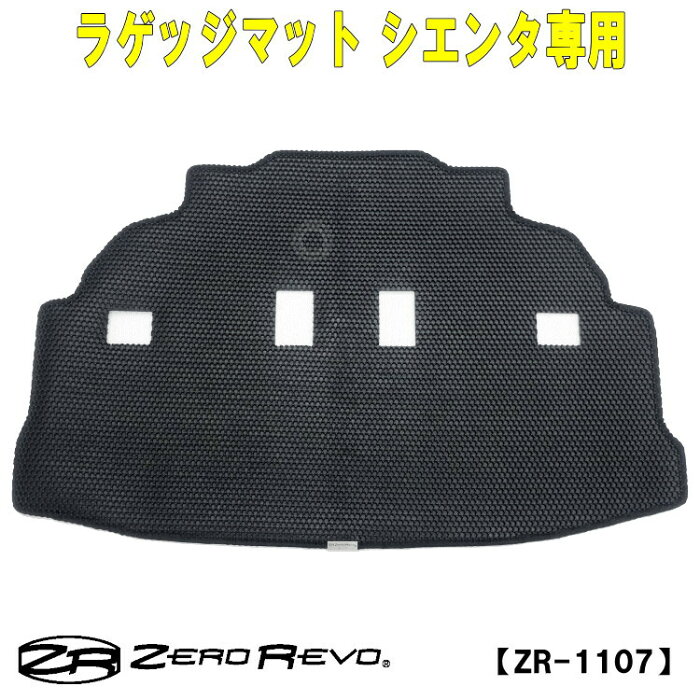 セール シエンタ NHP17# NSP17# VCP17# 6人乗り 7人乗り 専用 ラゲッジマット ジオメトリック トランクマット 送料無料 Sienta ZEROREVO ZR-1107 【代金引換不可】