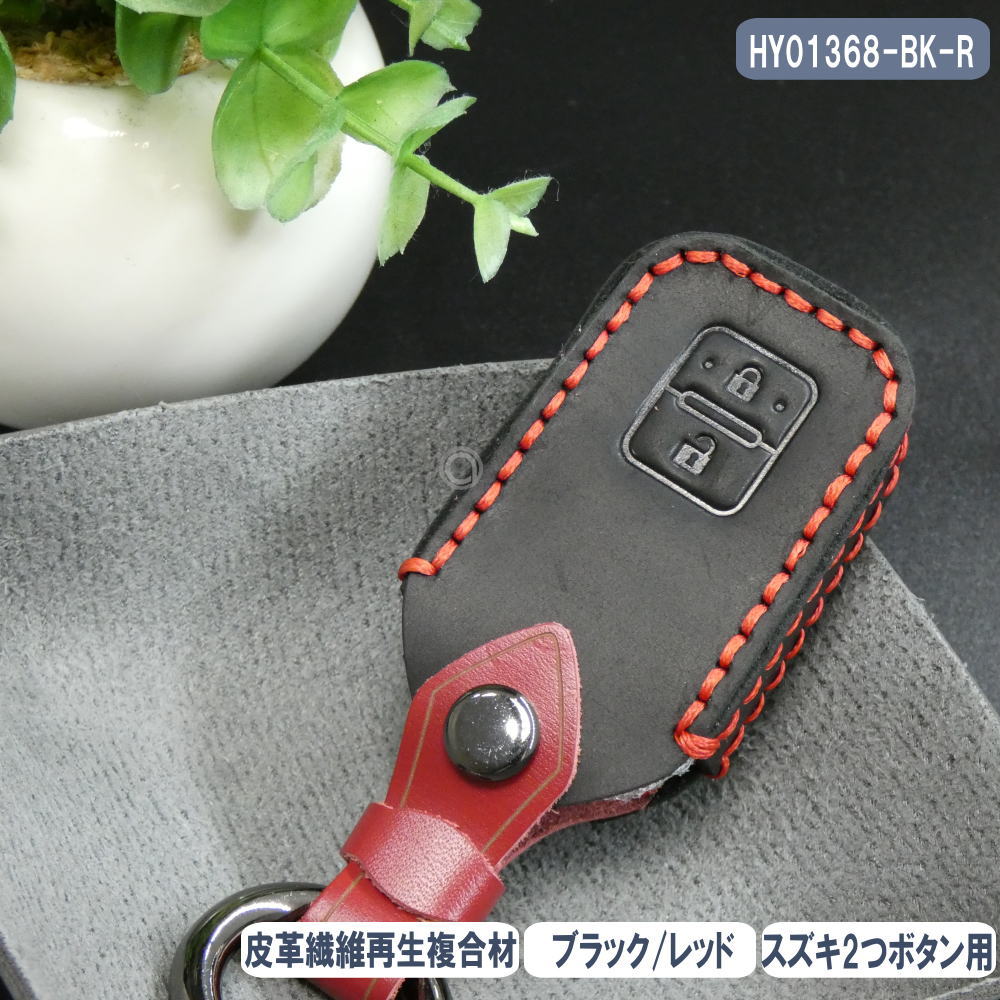 本革 キーケース ジムニー ジムニーシエラ ハスラー ソリオ XBEE スペーシア ワゴンR スマートキーカバー HY01368-BK-R