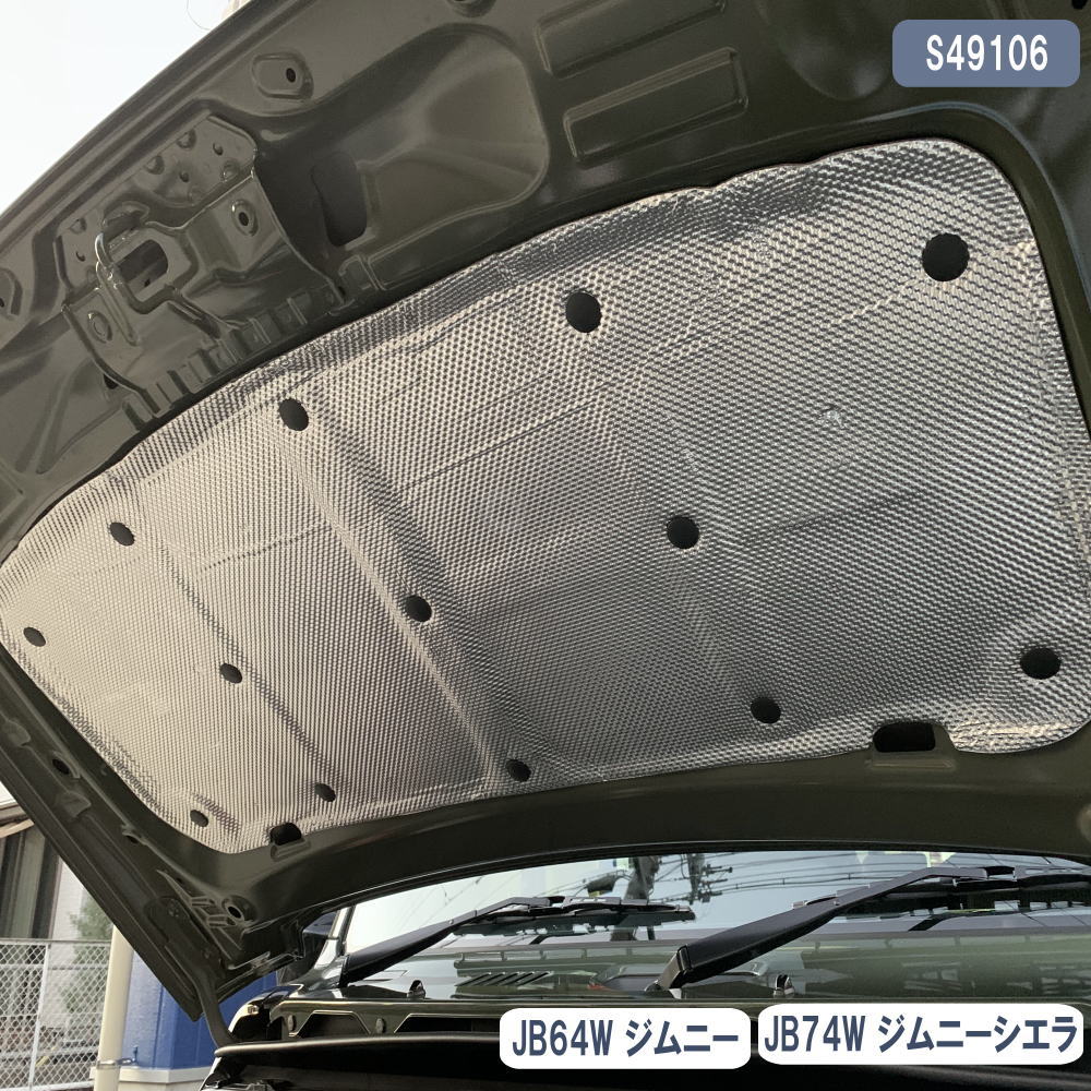 ジムニー ジムニーシエラ ボンネット 断熱カバー 遮音カバー JB64W JB74W 専用設計 S49106