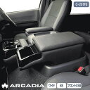 ハイエース ワイド アームレスト 3点セット ブラック ARCADIA 200系 USB フロントカウンター 抗菌処理 運転席 助手席 アームレスト コンソール...
