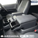 ハイエース ワイド アームレスト 3点セット パンチング ARCADIA 200系 USB フロントカウンター 抗菌処理 運転席 助手席 アームレスト コンソー...
