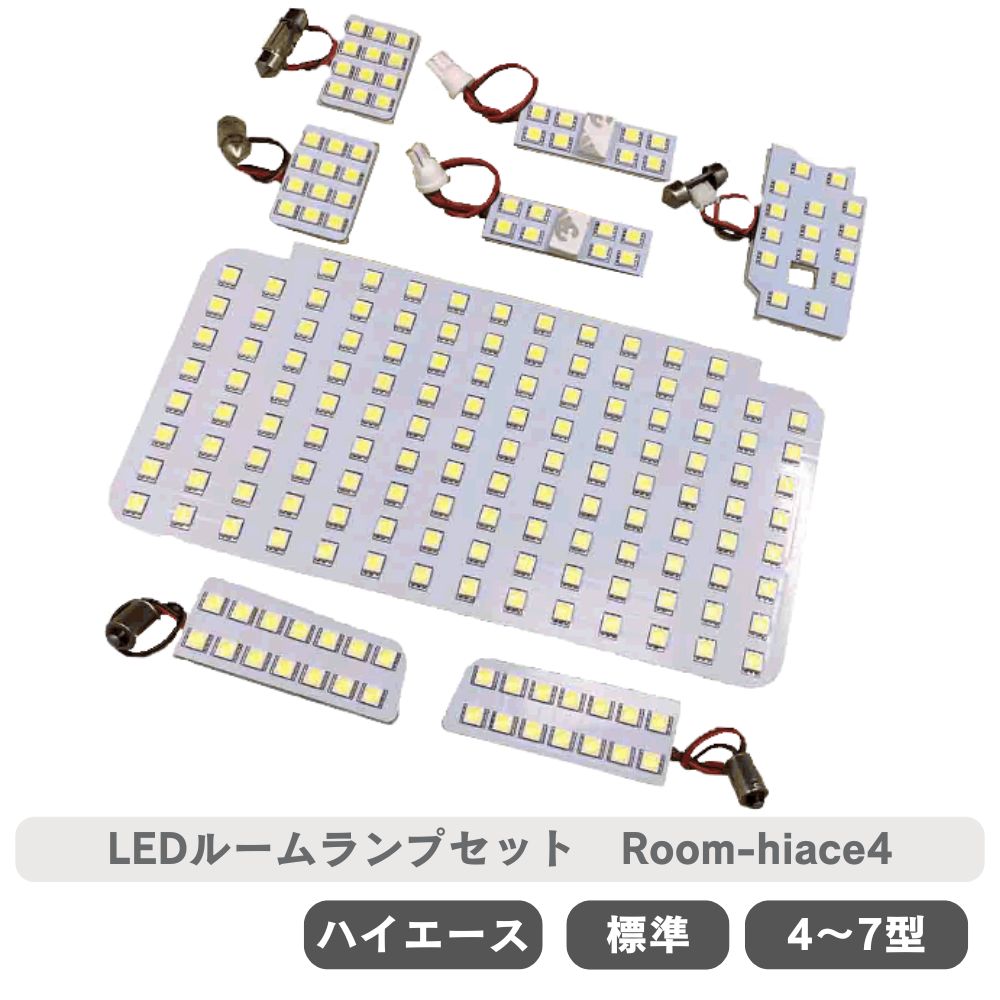 Rakuten - ハイエース レジアス LED ルームランプセット 200系 4型 5型 6型 7型 標準 8点セット SMD205発 ホワイト Room-hiace4