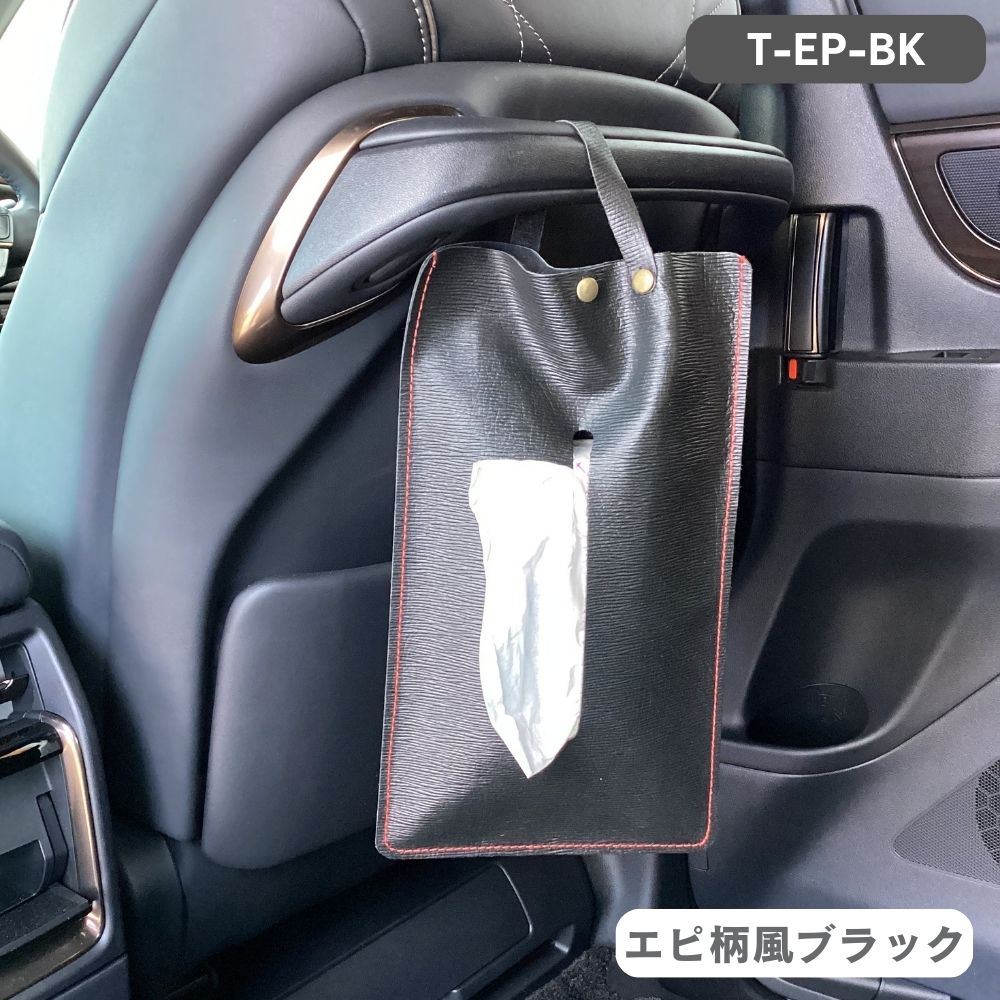 Rakuten - ティッシュ カバー ボックス カバー ケース 本革 エピ柄風 日本製 ブラック T-EP-BK