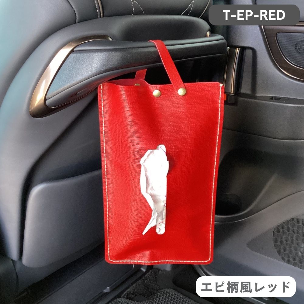Rakuten - ティッシュ カバー ボックス カバー ケース 本革 エピ柄風 日本製 レッド T-EP-RED