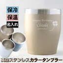 名入れ タンブラー ステンレスタンブラー 350ml 保温 保冷 耐熱 真空 2重 コップ デザイン28種 ゴルフ 名前入れ お名前 イニシャル 贈り物 人気のプレゼント