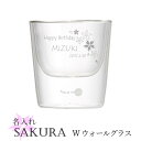 桜 SAKURA ダブルウォールグラス 誕生日 卒業式 入学祝い 春のギフト 大人気 オシャレ グラス オーダー ギフト 父の日 母の日 プレゼント S