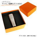 ギフトBOX(サーモスタンブラー用)