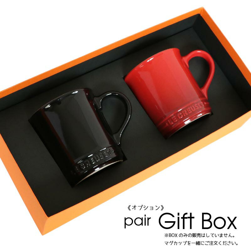 ギフトBOX(ル・クルーゼ ペア用)