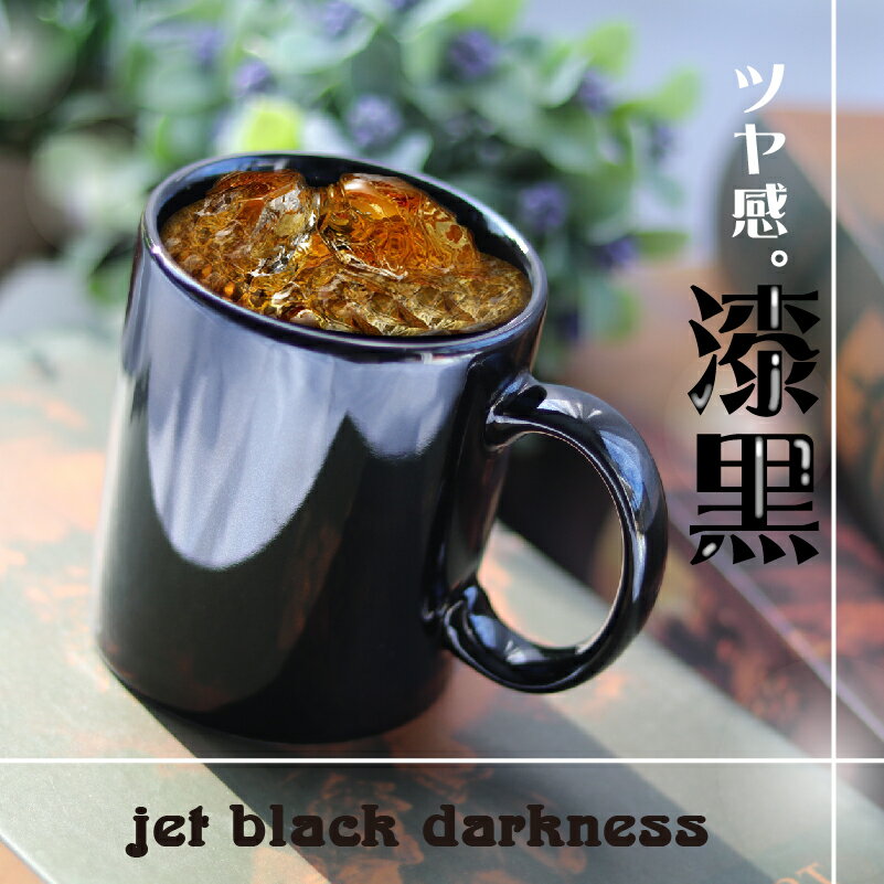 名入れ マグカップ 名前入り ブラック 誕生石 スワロフスキー 日本製 美濃焼 黒 (D3) シンプル 彫刻 ストレート コーヒー カップ マグ かっこいい おしゃれ ギフト 名入れギフト 名前入り プレゼント