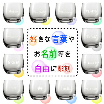 名入れギフト【 訳あり 特別価格 】 数量限定 ドイツ製クリスタルグラス 可愛い贈り物【アウトレット特価】自分へのプレゼント 持ちやすく可愛い