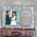 名入れ 結婚祝い フォトフレーム 写真立て 名前入れ (結婚 結婚記念日 結婚式 披露宴 パーティー 周年記念 記念日 ウェディングフォト ウェディング アニバ...